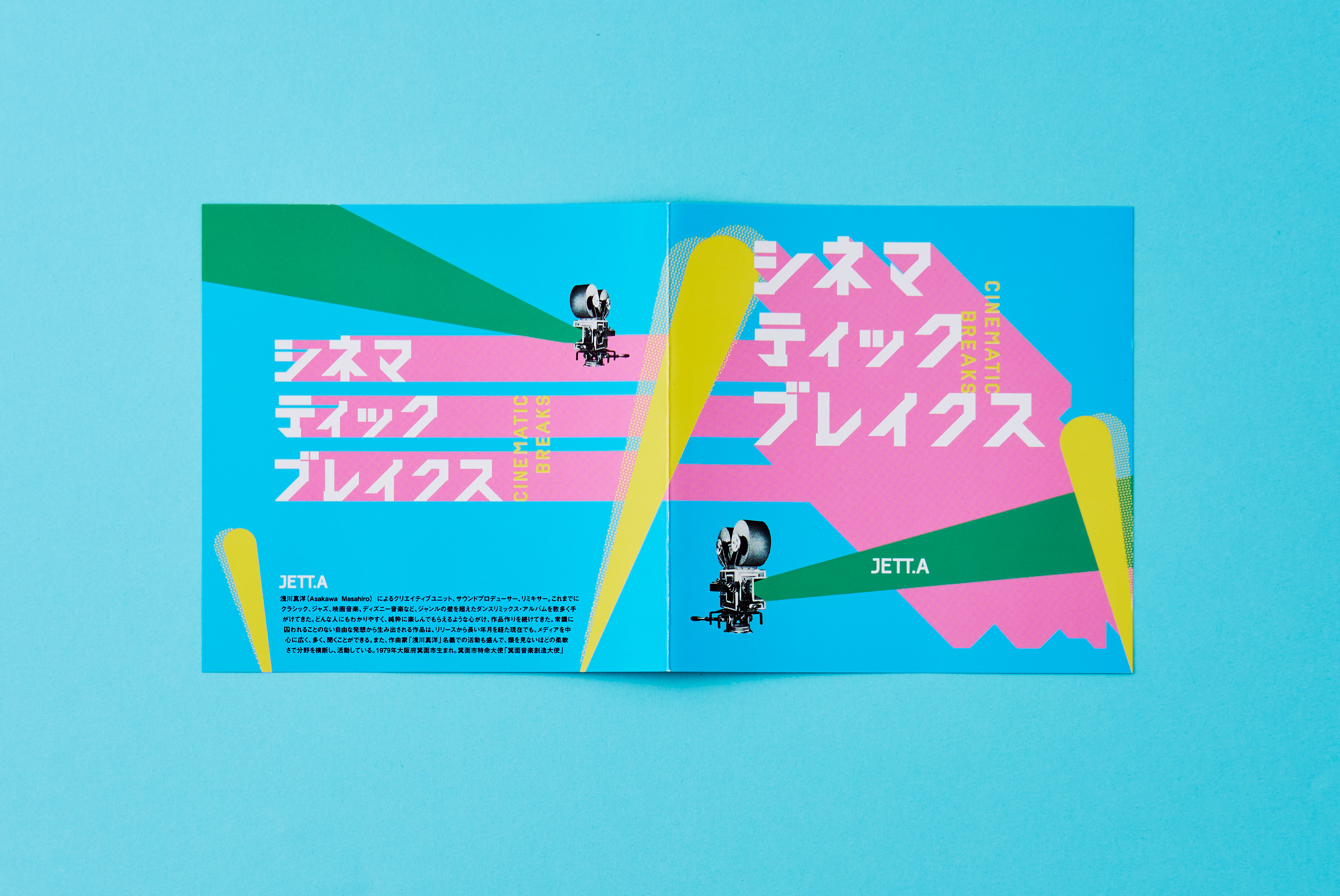 シネマティックブレイクス