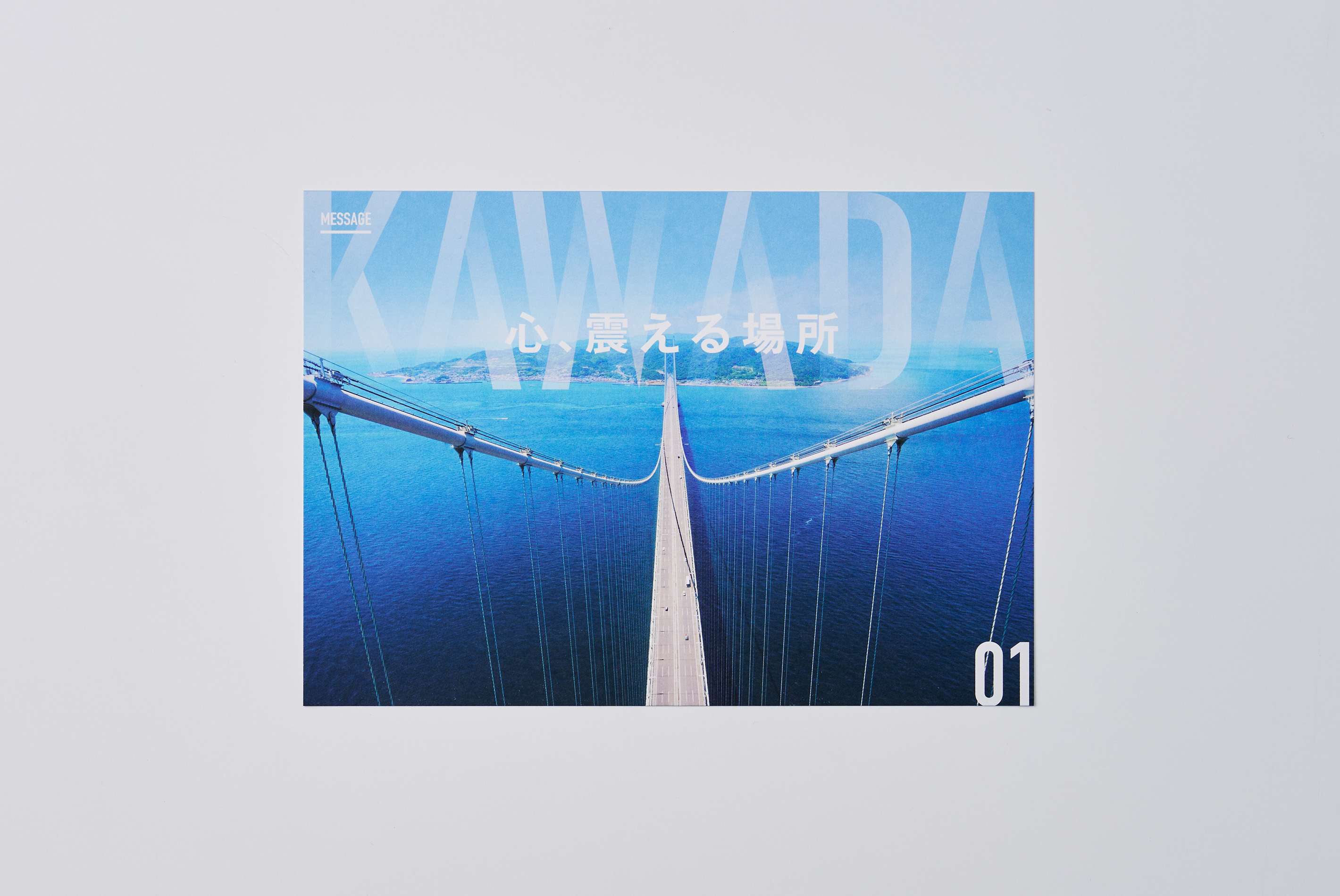 川田工業 パンフレット