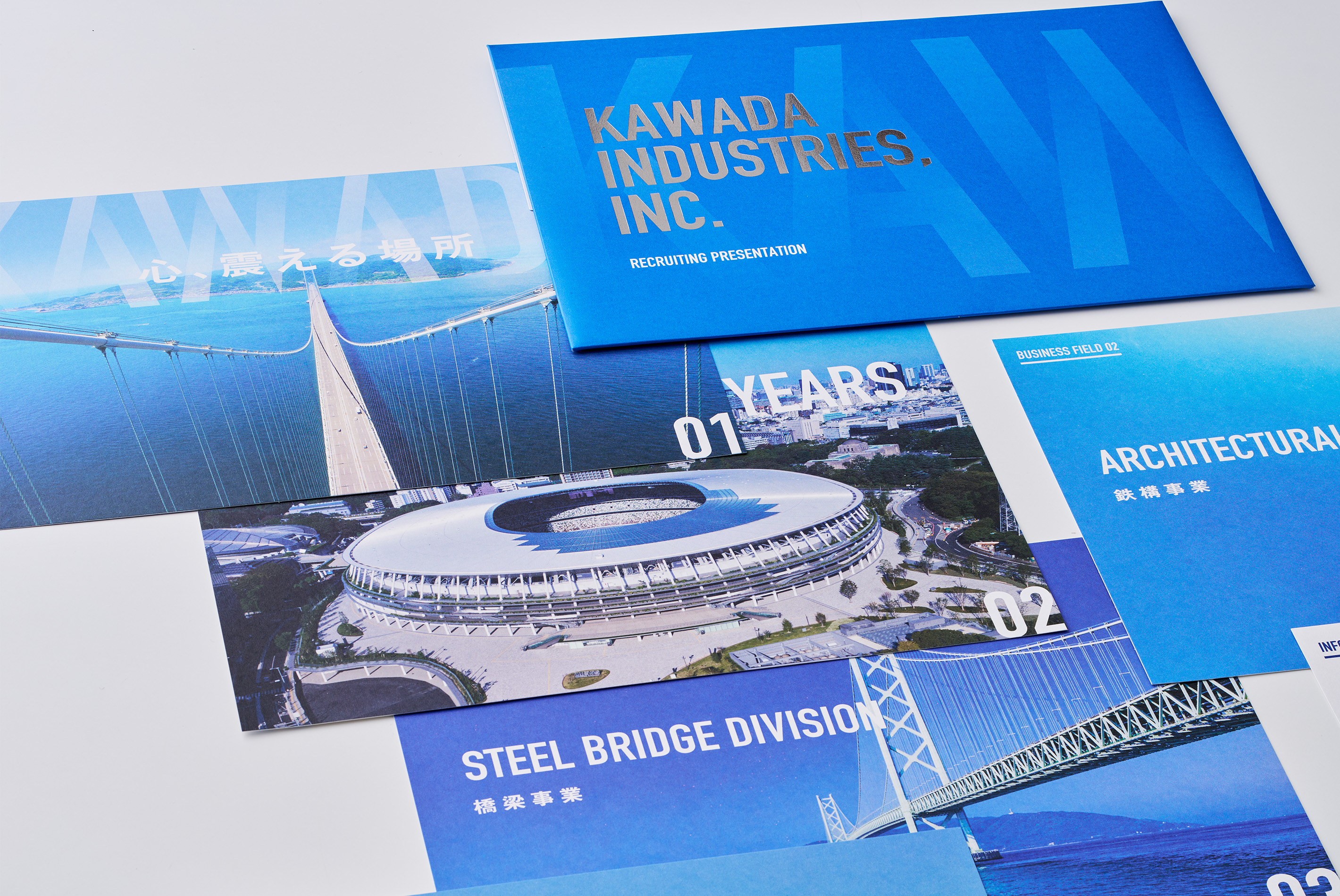 川田工業 パンフレット